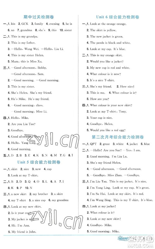 江西教育出版社2022阳光同学课时优化作业三年级英语上册YL译林版答案