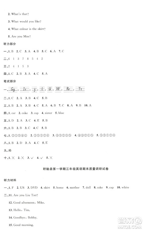 江西教育出版社2022阳光同学课时优化作业三年级英语上册YL译林版答案