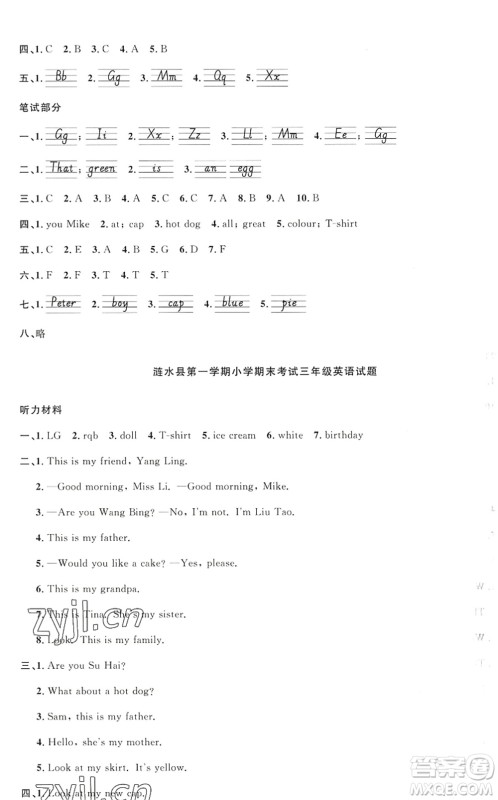 江西教育出版社2022阳光同学课时优化作业三年级英语上册YL译林版答案