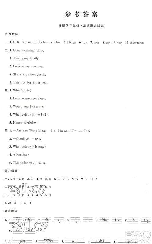 江西教育出版社2022阳光同学课时优化作业三年级英语上册YL译林版答案