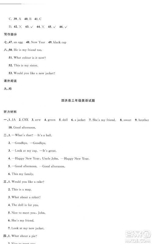 江西教育出版社2022阳光同学课时优化作业三年级英语上册YL译林版答案