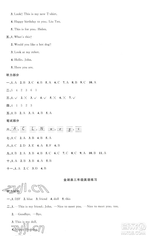 江西教育出版社2022阳光同学课时优化作业三年级英语上册YL译林版答案