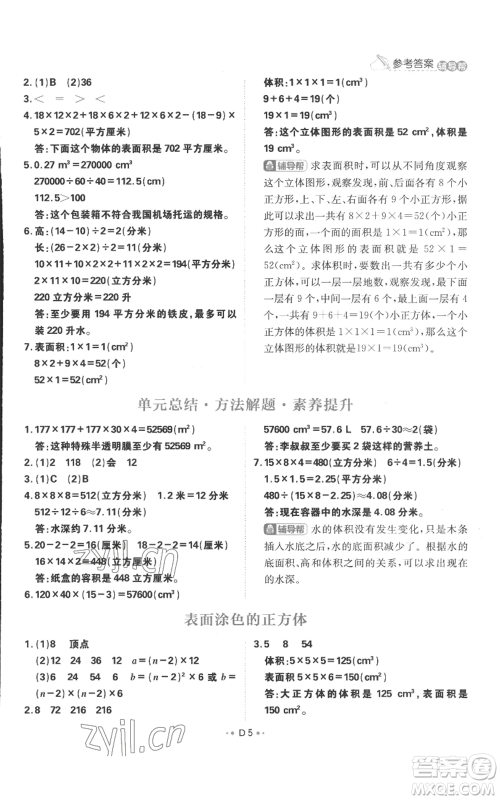 首都师范大学出版社2022小学必刷题六年级上册数学苏教版参考答案 首都师范大学出版社2022小学必刷题六年级上册数学苏教版参考答案