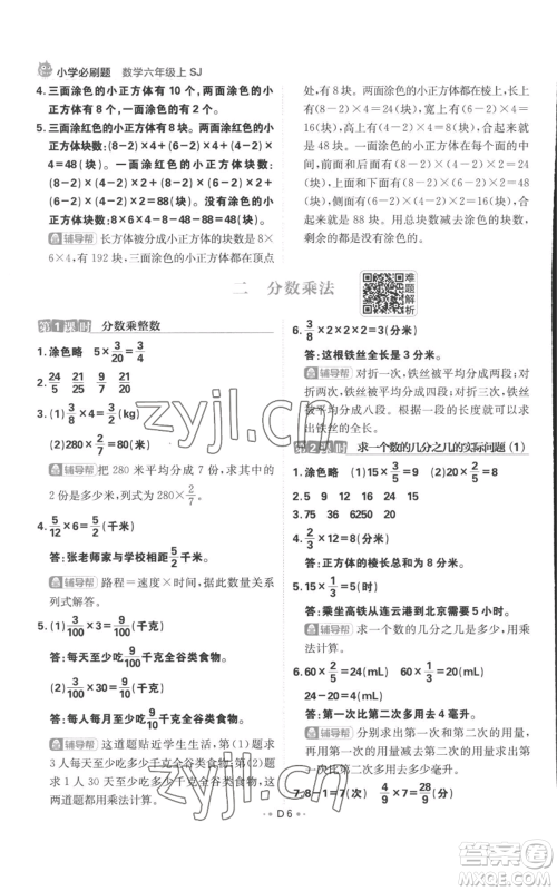 首都师范大学出版社2022小学必刷题六年级上册数学苏教版参考答案 首都师范大学出版社2022小学必刷题六年级上册数学苏教版参考答案