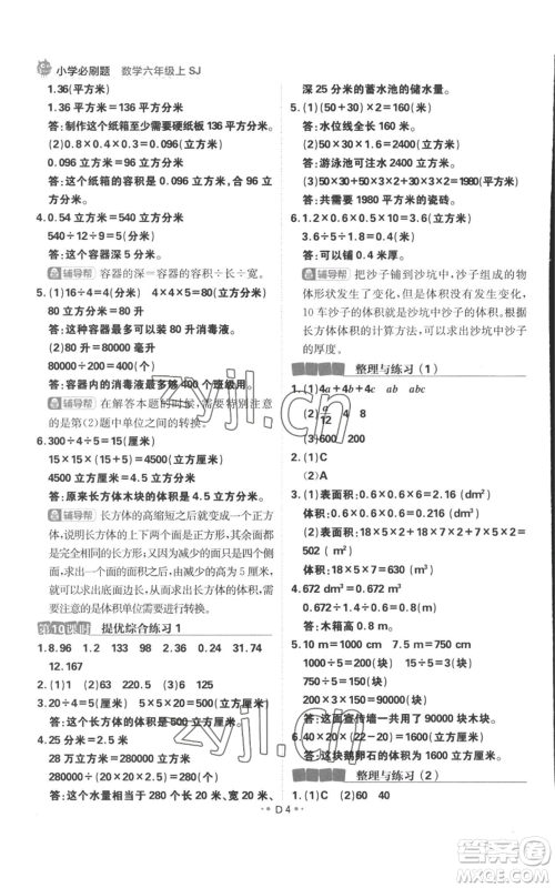 首都师范大学出版社2022小学必刷题六年级上册数学苏教版参考答案 首都师范大学出版社2022小学必刷题六年级上册数学苏教版参考答案