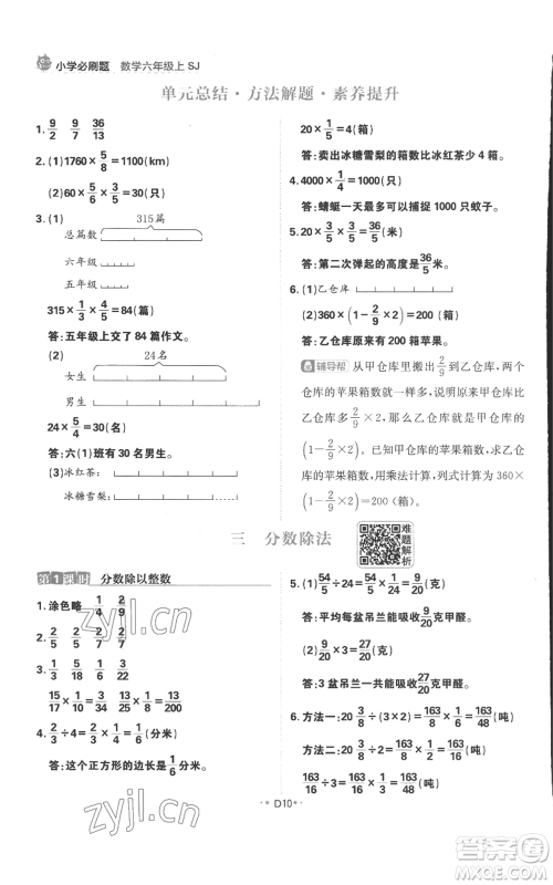 首都师范大学出版社2022小学必刷题六年级上册数学苏教版参考答案 首都师范大学出版社2022小学必刷题六年级上册数学苏教版参考答案