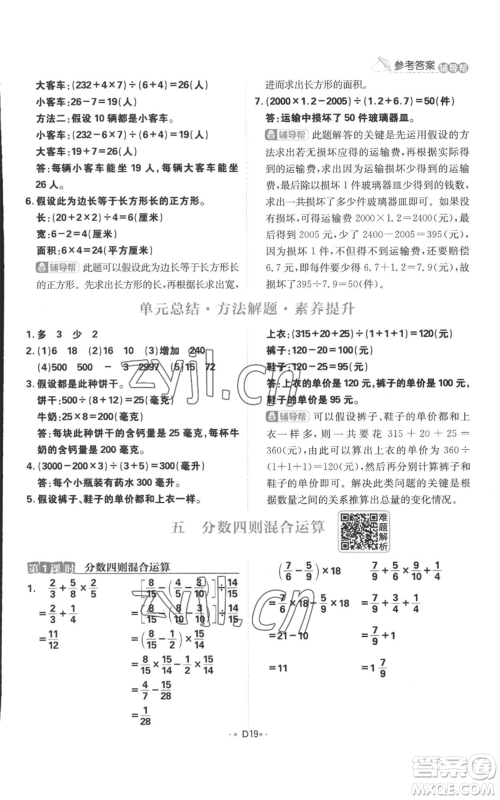 首都师范大学出版社2022小学必刷题六年级上册数学苏教版参考答案 首都师范大学出版社2022小学必刷题六年级上册数学苏教版参考答案