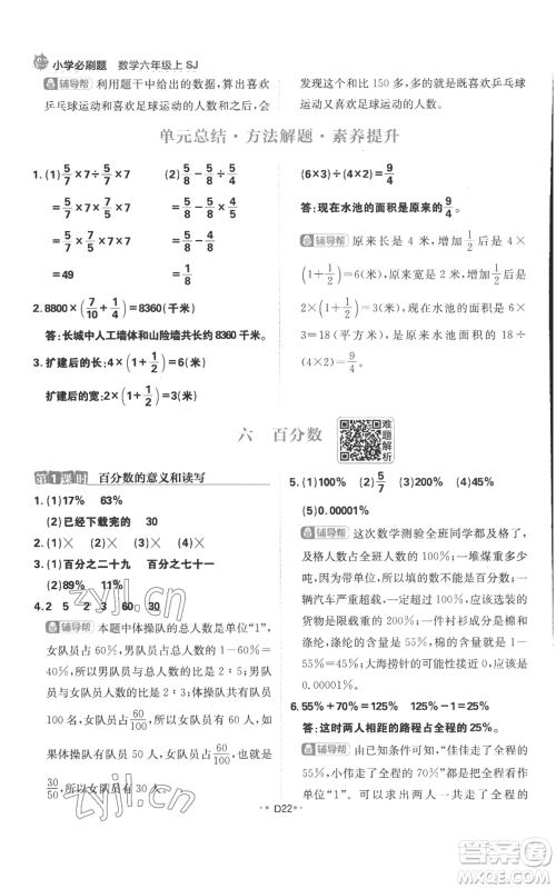 首都师范大学出版社2022小学必刷题六年级上册数学苏教版参考答案 首都师范大学出版社2022小学必刷题六年级上册数学苏教版参考答案