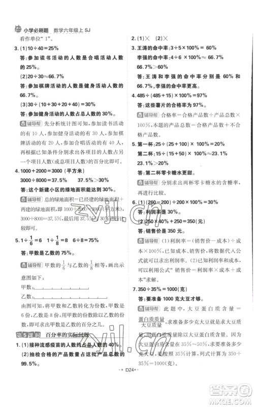 首都师范大学出版社2022小学必刷题六年级上册数学苏教版参考答案 首都师范大学出版社2022小学必刷题六年级上册数学苏教版参考答案