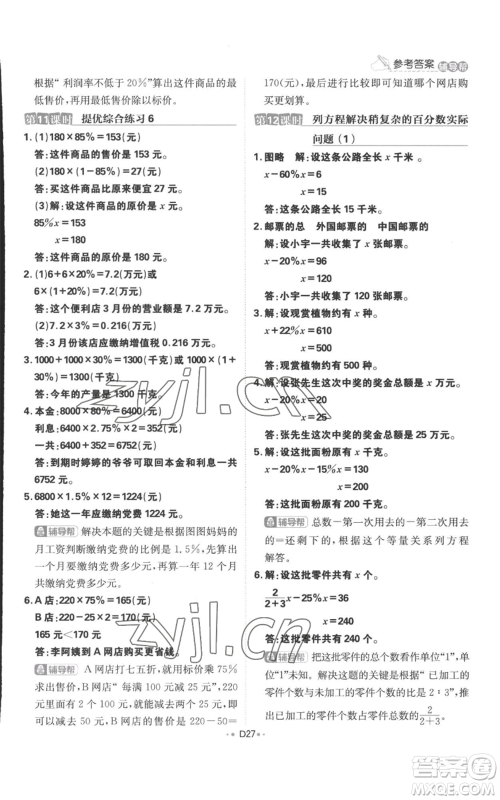 首都师范大学出版社2022小学必刷题六年级上册数学苏教版参考答案 首都师范大学出版社2022小学必刷题六年级上册数学苏教版参考答案