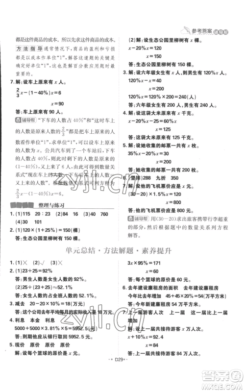 首都师范大学出版社2022小学必刷题六年级上册数学苏教版参考答案 首都师范大学出版社2022小学必刷题六年级上册数学苏教版参考答案