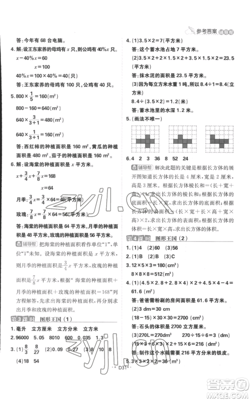 首都师范大学出版社2022小学必刷题六年级上册数学苏教版参考答案 首都师范大学出版社2022小学必刷题六年级上册数学苏教版参考答案