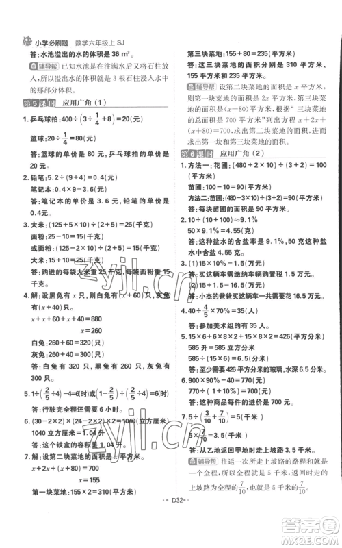 首都师范大学出版社2022小学必刷题六年级上册数学苏教版参考答案 首都师范大学出版社2022小学必刷题六年级上册数学苏教版参考答案