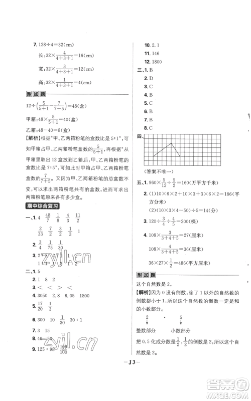 首都师范大学出版社2022小学必刷题六年级上册数学苏教版参考答案 首都师范大学出版社2022小学必刷题六年级上册数学苏教版参考答案