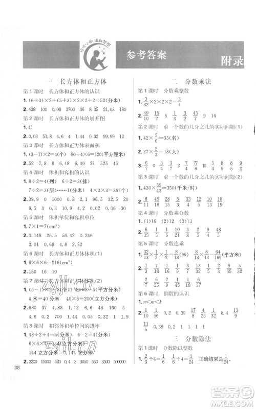 首都师范大学出版社2022小学必刷题六年级上册数学苏教版参考答案 首都师范大学出版社2022小学必刷题六年级上册数学苏教版参考答案