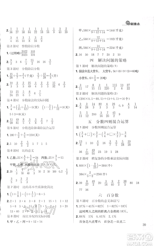 首都师范大学出版社2022小学必刷题六年级上册数学苏教版参考答案 首都师范大学出版社2022小学必刷题六年级上册数学苏教版参考答案
