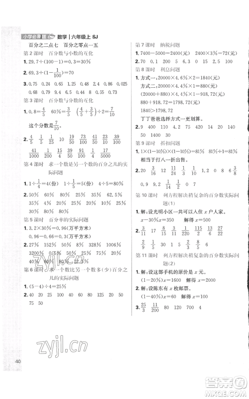首都师范大学出版社2022小学必刷题六年级上册数学苏教版参考答案 首都师范大学出版社2022小学必刷题六年级上册数学苏教版参考答案