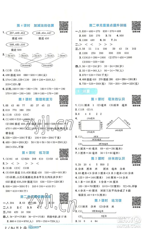 福建少年儿童出版社2022阳光同学课时优化作业三年级数学上册RJ人教版福建专版答案