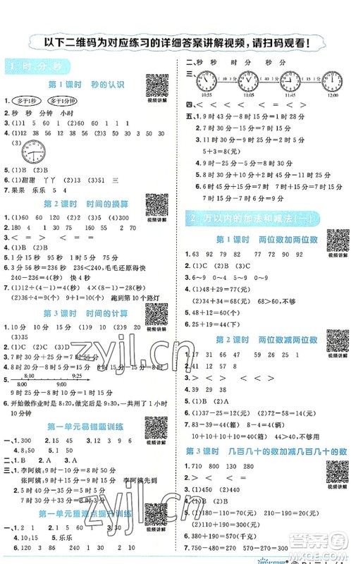 福建少年儿童出版社2022阳光同学课时优化作业三年级数学上册RJ人教版福建专版答案