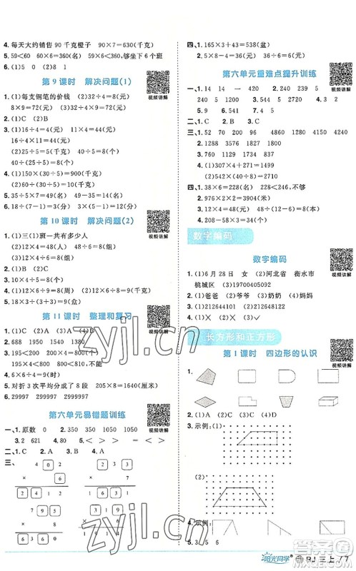福建少年儿童出版社2022阳光同学课时优化作业三年级数学上册RJ人教版福建专版答案