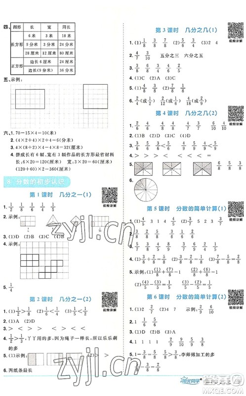 福建少年儿童出版社2022阳光同学课时优化作业三年级数学上册RJ人教版福建专版答案