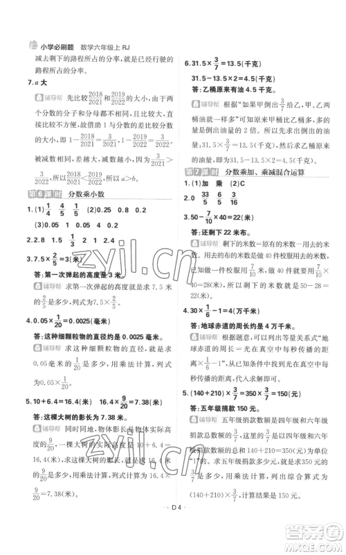 首都师范大学出版社2022小学必刷题六年级上册数学人教版参考答案 首都师范大学出版社2022小学必刷题六年级上册数学人教版参考答案