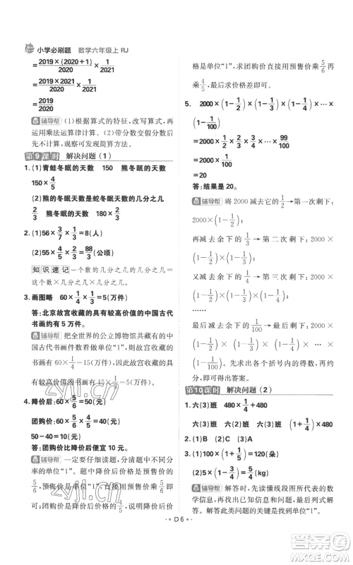 首都师范大学出版社2022小学必刷题六年级上册数学人教版参考答案 首都师范大学出版社2022小学必刷题六年级上册数学人教版参考答案