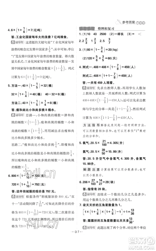 首都师范大学出版社2022小学必刷题六年级上册数学人教版参考答案 首都师范大学出版社2022小学必刷题六年级上册数学人教版参考答案