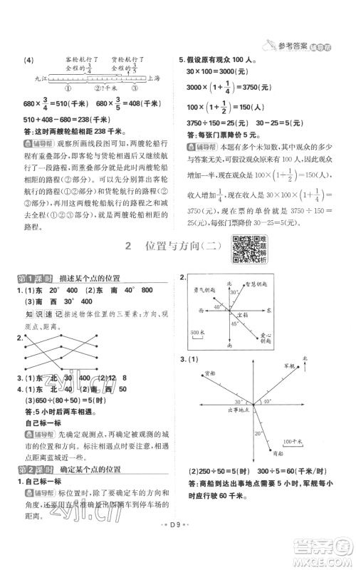 首都师范大学出版社2022小学必刷题六年级上册数学人教版参考答案 首都师范大学出版社2022小学必刷题六年级上册数学人教版参考答案