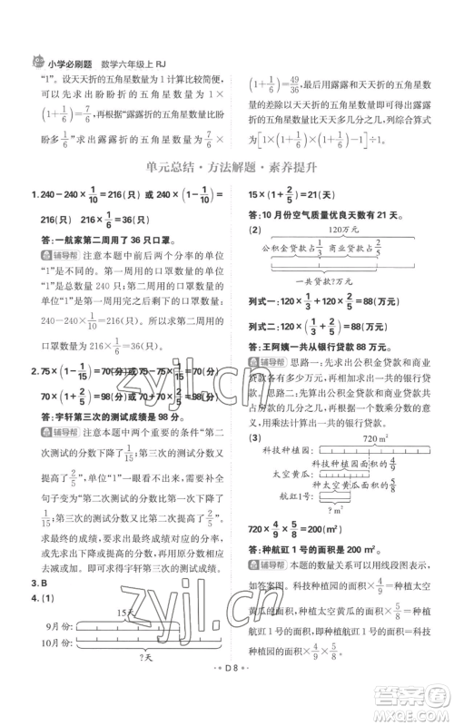 首都师范大学出版社2022小学必刷题六年级上册数学人教版参考答案 首都师范大学出版社2022小学必刷题六年级上册数学人教版参考答案