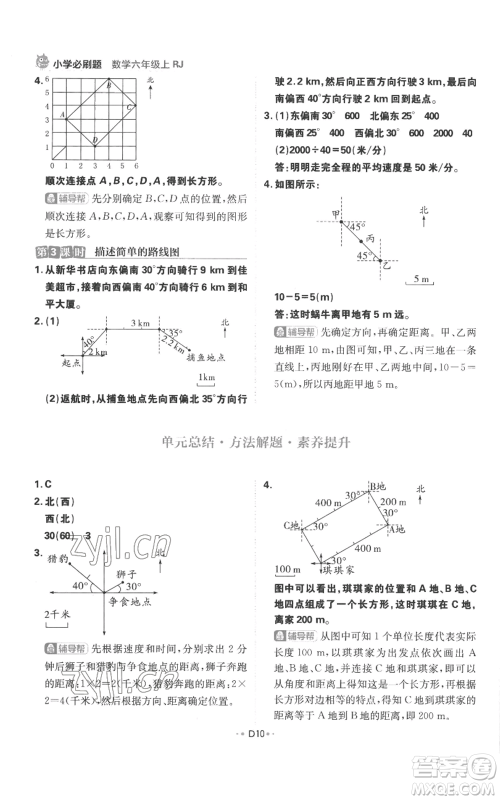 首都师范大学出版社2022小学必刷题六年级上册数学人教版参考答案 首都师范大学出版社2022小学必刷题六年级上册数学人教版参考答案