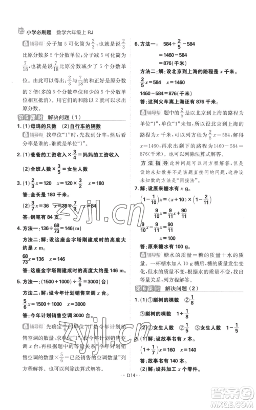 首都师范大学出版社2022小学必刷题六年级上册数学人教版参考答案 首都师范大学出版社2022小学必刷题六年级上册数学人教版参考答案