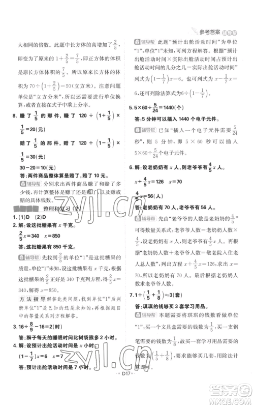 首都师范大学出版社2022小学必刷题六年级上册数学人教版参考答案 首都师范大学出版社2022小学必刷题六年级上册数学人教版参考答案