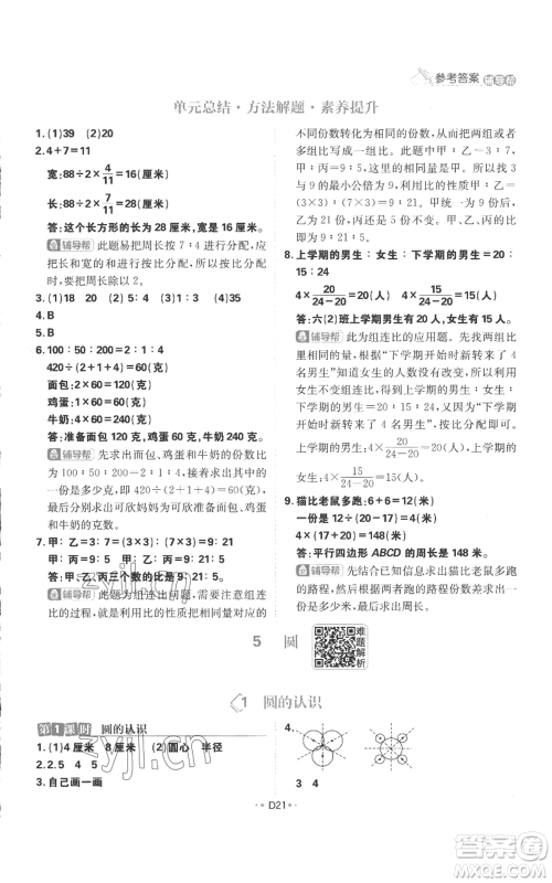 首都师范大学出版社2022小学必刷题六年级上册数学人教版参考答案 首都师范大学出版社2022小学必刷题六年级上册数学人教版参考答案