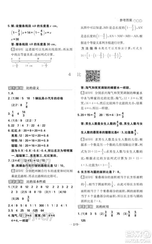首都师范大学出版社2022小学必刷题六年级上册数学人教版参考答案 首都师范大学出版社2022小学必刷题六年级上册数学人教版参考答案