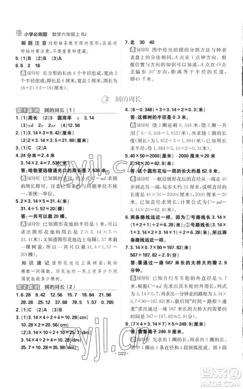 首都师范大学出版社2022小学必刷题六年级上册数学人教版参考答案 首都师范大学出版社2022小学必刷题六年级上册数学人教版参考答案