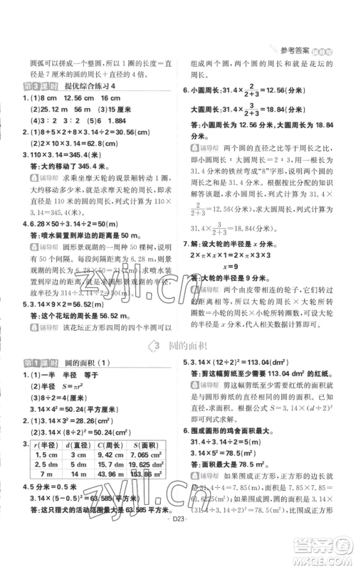 首都师范大学出版社2022小学必刷题六年级上册数学人教版参考答案 首都师范大学出版社2022小学必刷题六年级上册数学人教版参考答案