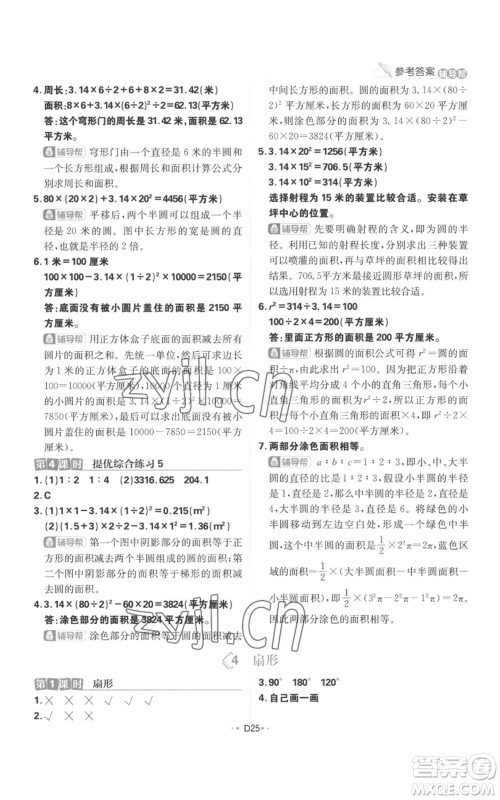 首都师范大学出版社2022小学必刷题六年级上册数学人教版参考答案 首都师范大学出版社2022小学必刷题六年级上册数学人教版参考答案