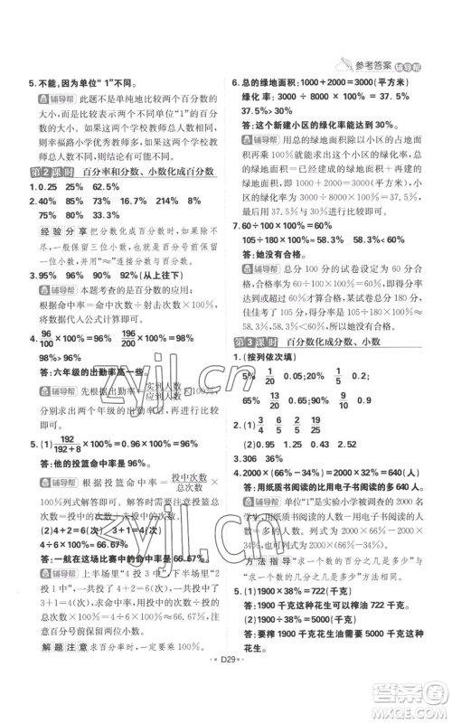 首都师范大学出版社2022小学必刷题六年级上册数学人教版参考答案 首都师范大学出版社2022小学必刷题六年级上册数学人教版参考答案