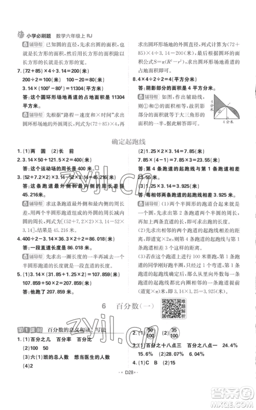 首都师范大学出版社2022小学必刷题六年级上册数学人教版参考答案 首都师范大学出版社2022小学必刷题六年级上册数学人教版参考答案