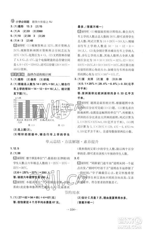 首都师范大学出版社2022小学必刷题六年级上册数学人教版参考答案 首都师范大学出版社2022小学必刷题六年级上册数学人教版参考答案