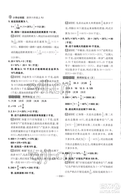 首都师范大学出版社2022小学必刷题六年级上册数学人教版参考答案 首都师范大学出版社2022小学必刷题六年级上册数学人教版参考答案
