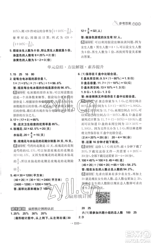 首都师范大学出版社2022小学必刷题六年级上册数学人教版参考答案 首都师范大学出版社2022小学必刷题六年级上册数学人教版参考答案
