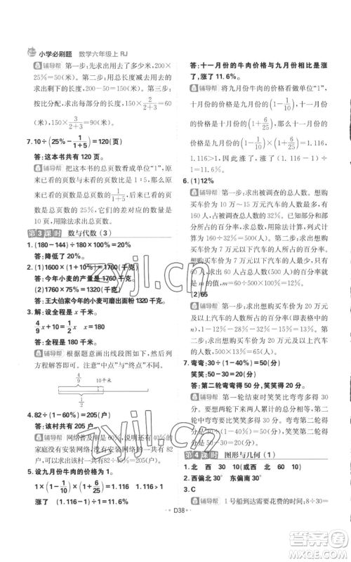 首都师范大学出版社2022小学必刷题六年级上册数学人教版参考答案 首都师范大学出版社2022小学必刷题六年级上册数学人教版参考答案