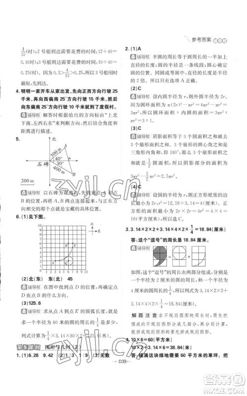 首都师范大学出版社2022小学必刷题六年级上册数学人教版参考答案 首都师范大学出版社2022小学必刷题六年级上册数学人教版参考答案