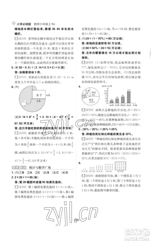 首都师范大学出版社2022小学必刷题六年级上册数学人教版参考答案 首都师范大学出版社2022小学必刷题六年级上册数学人教版参考答案