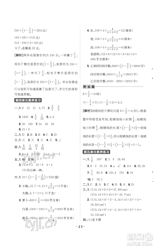 首都师范大学出版社2022小学必刷题六年级上册数学人教版参考答案 首都师范大学出版社2022小学必刷题六年级上册数学人教版参考答案