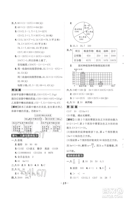 首都师范大学出版社2022小学必刷题六年级上册数学人教版参考答案 首都师范大学出版社2022小学必刷题六年级上册数学人教版参考答案