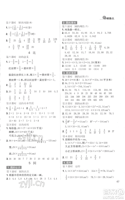 首都师范大学出版社2022小学必刷题六年级上册数学人教版参考答案 首都师范大学出版社2022小学必刷题六年级上册数学人教版参考答案