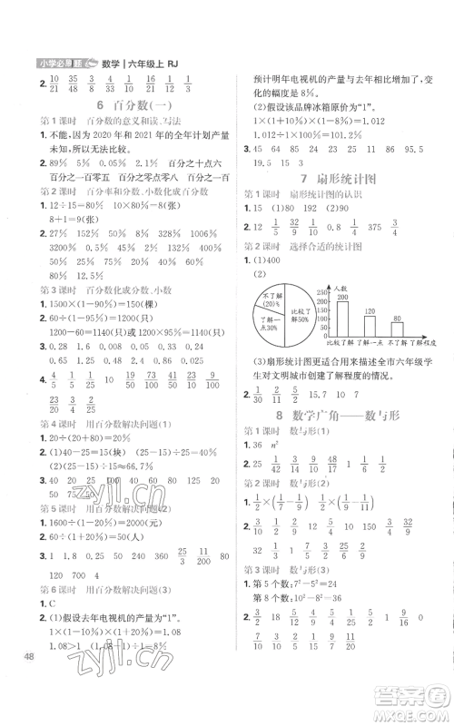 首都师范大学出版社2022小学必刷题六年级上册数学人教版参考答案 首都师范大学出版社2022小学必刷题六年级上册数学人教版参考答案